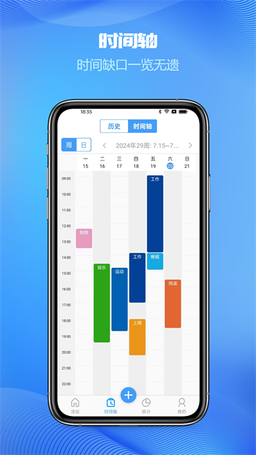时间记录 V5.6.1 安卓版截图1