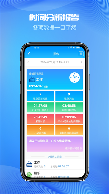 时间记录 V5.6.1 安卓版截图4