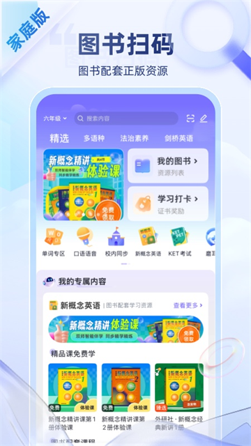 外研U学2025 V6.15.0 最新版截图4