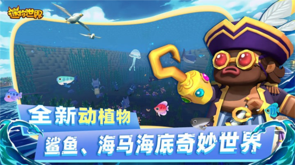 迷你世界海洋版最新版本 V1.52.0 安卓版截图3