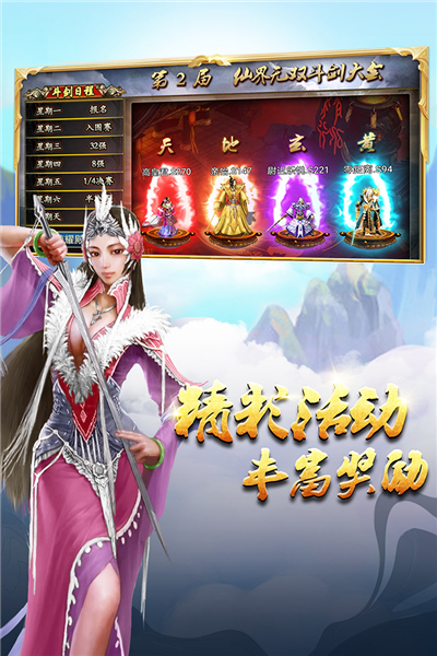 蜀山传奇网易手游 V1.15.88 安卓版截图3