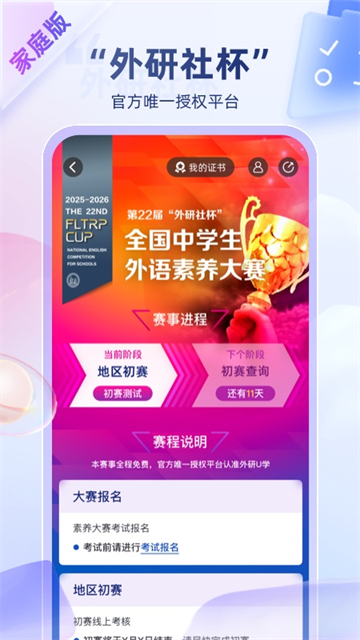 外研U学2025 V6.15.0 最新版截图3