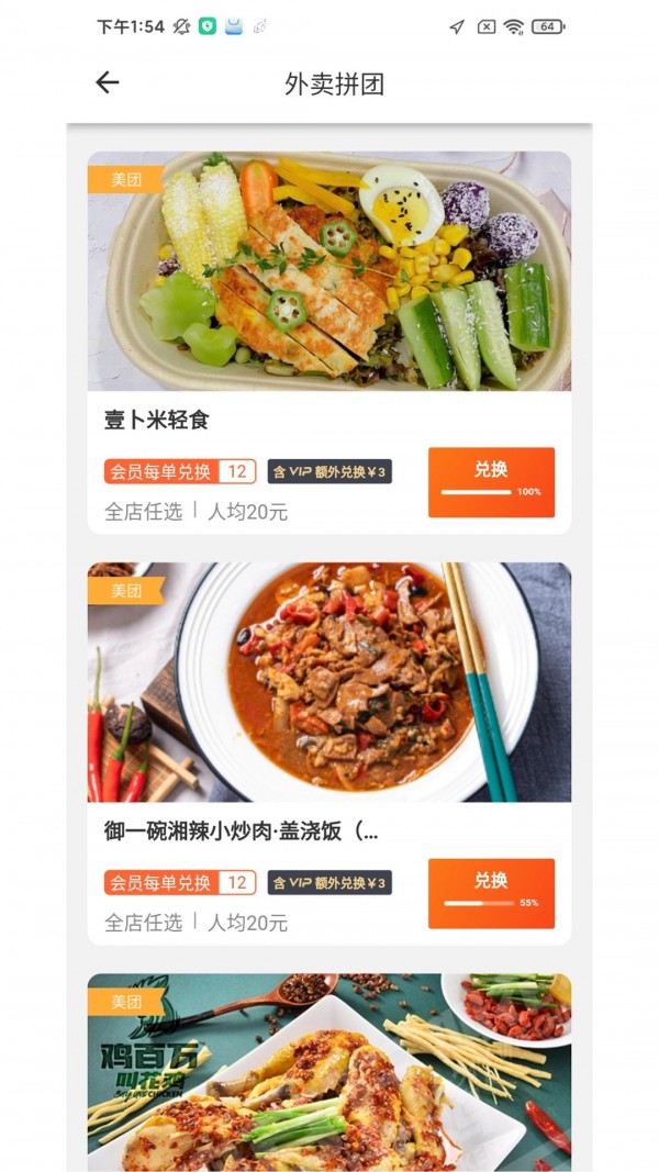 歪麦霸王餐 V1.1.174 安卓版截图4