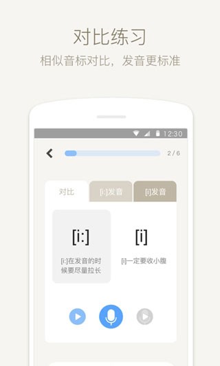 零基础英语音标APP V5.8.4 安卓版截图1