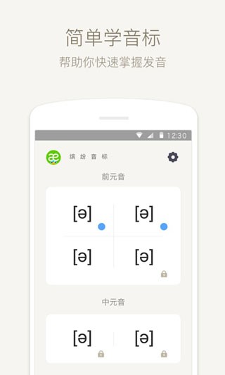 零基础英语音标APP V5.8.4 安卓版截图3
