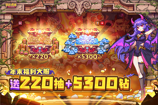 我的勇者官方版2025年 V7.4.7 安卓版截图4