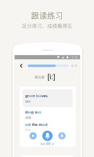 零基础英语音标APP V5.8.4 安卓版截图4