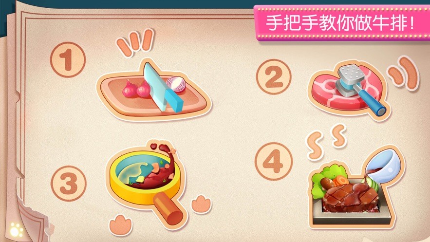 奇妙料理餐厅 V9.90.00.10 安卓版截图2