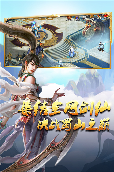 蜀山传奇魅族版 V1.15.88 安卓版截图5