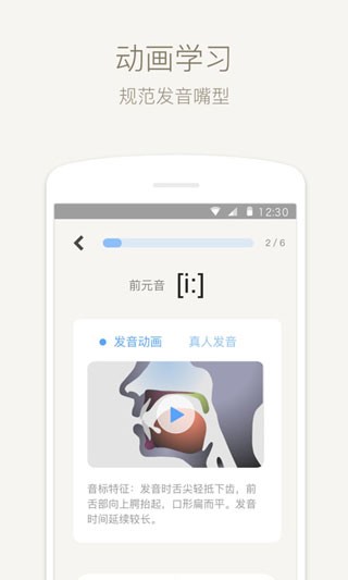 零基础英语音标APP V5.8.4 安卓版截图2