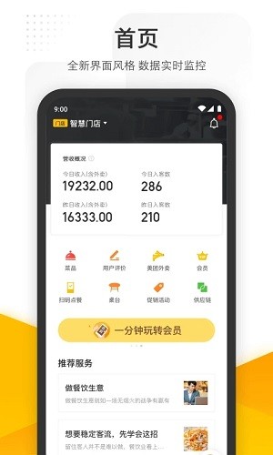 美团管家手机版 V6.10.1000 安卓版截图5