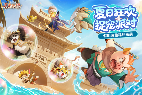 长安幻想魅族版 V2.8.3 安卓版截图1