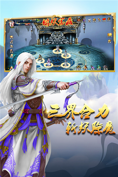 蜀山传奇手游正式版 V1.15.88 安卓版截图2