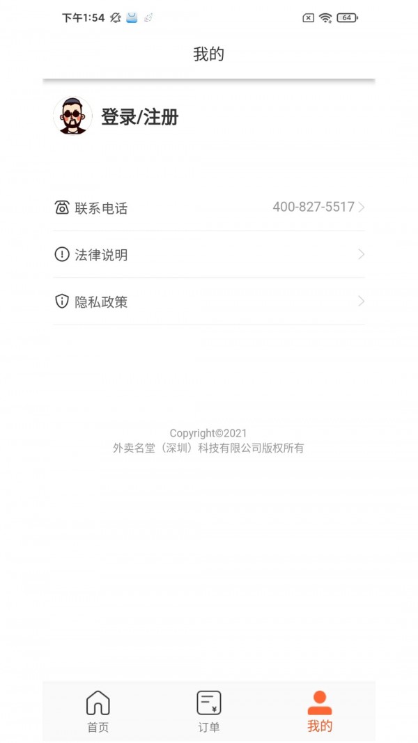 歪麦霸王餐 V1.1.174 安卓版截图2