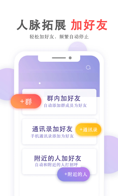 群发无忧 V5.03.18 安卓版截图2