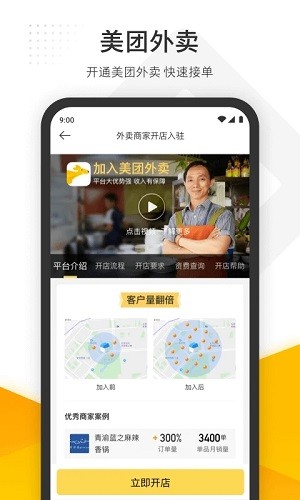 美团管家手机版 V6.10.1000 安卓版截图3