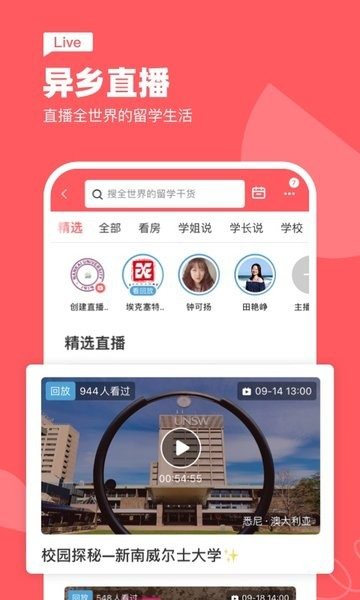 异乡海外生活APP V7.72.0 安卓版截图3