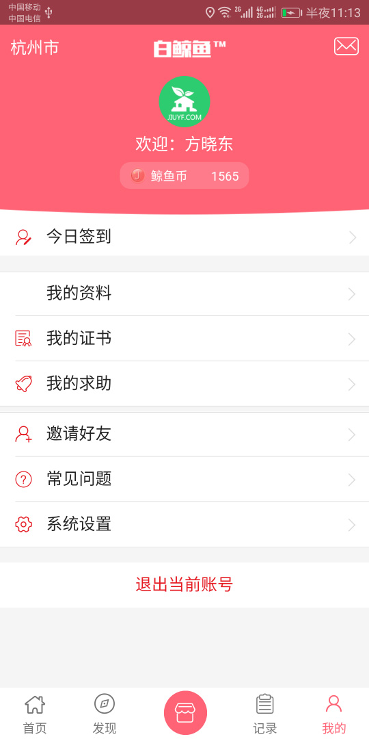 白鲸鱼旧衣服回收APP V4.6.1 安卓版截图3