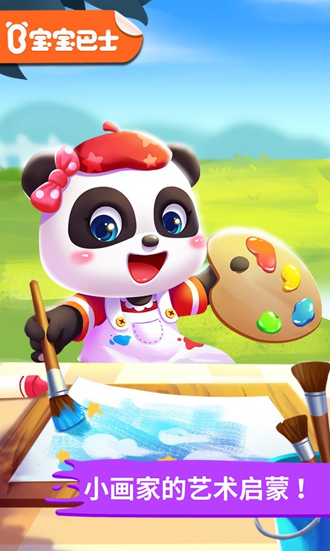 宝宝小画板APP V9.90.00.00 安卓版截图1