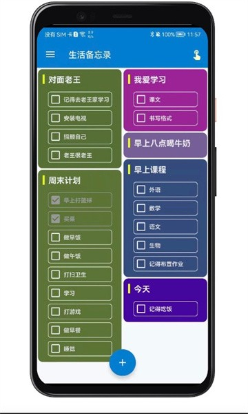 生活备忘录 V2025.12.19 安卓版截图1