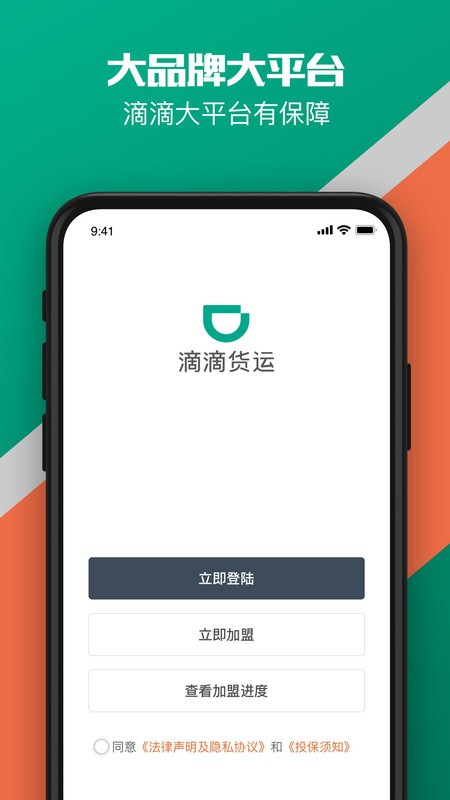 滴滴货运司机版 V2.20.55 最新安卓版截图2
