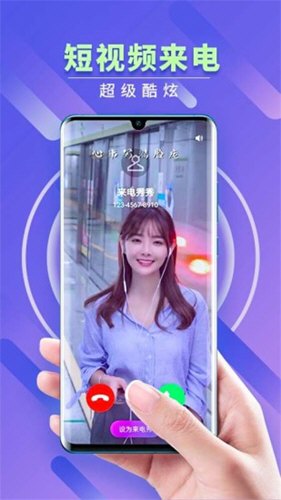 来电秀秀 V1.0.00.426 安卓官方版截图1