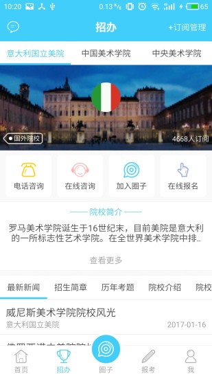 艺考升 V3.8.99 安卓版截图4