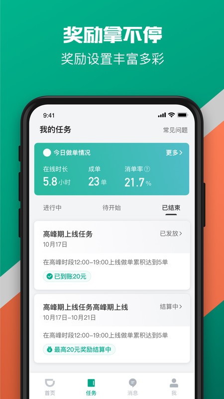 滴滴货运司机版 V2.20.55 最新安卓版截图4