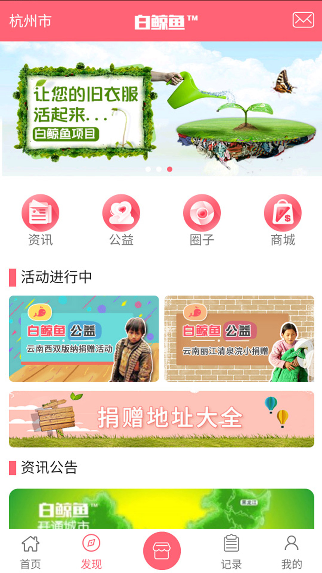 白鲸鱼旧衣服回收APP V4.6.1 安卓版截图1
