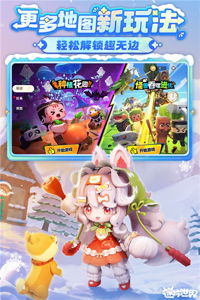 迷你世界抖音版官方正版 V1.52.0 安卓版截图4