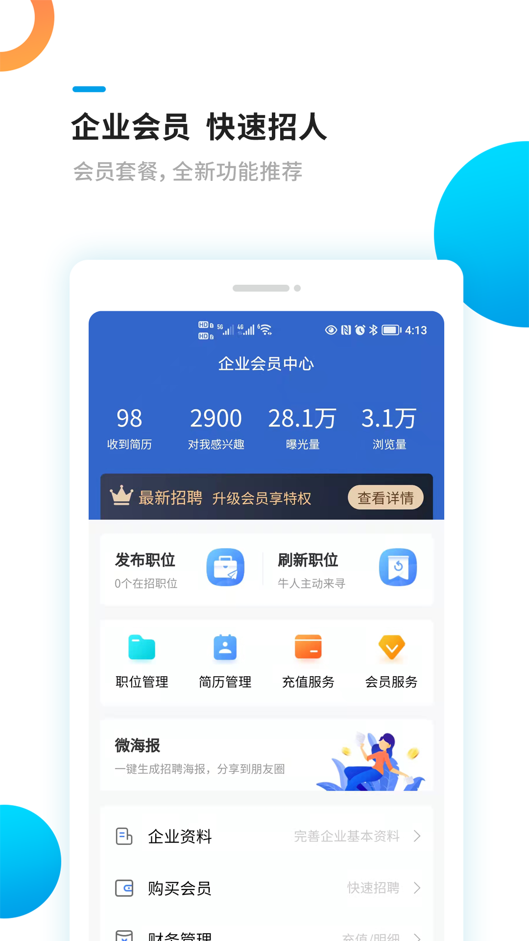 新平果招聘网 V1.2.7 安卓版截图4