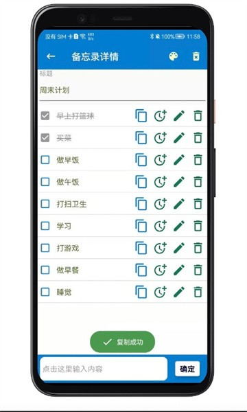 生活备忘录 V2025.12.19 安卓版截图4