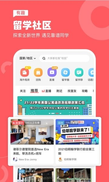 异乡海外生活APP V7.72.0 安卓版截图1