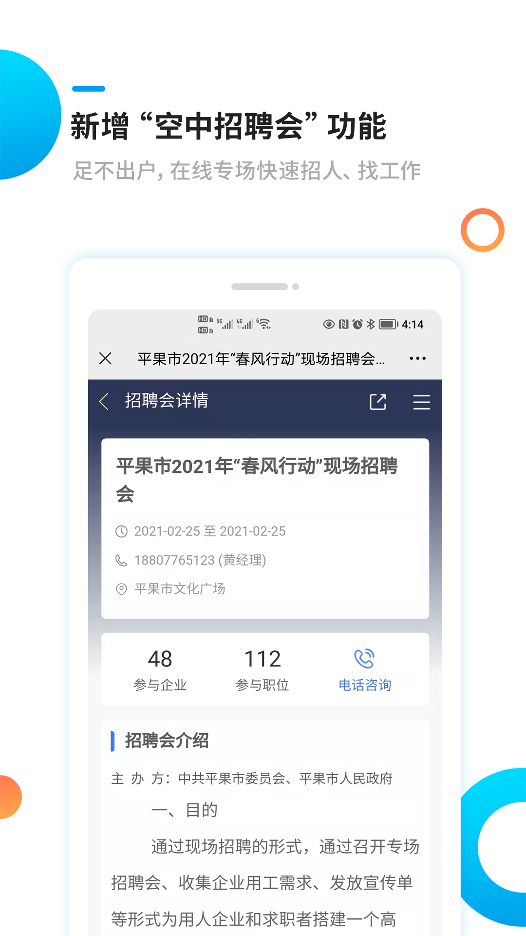 新平果招聘网 V1.2.7 安卓版截图3