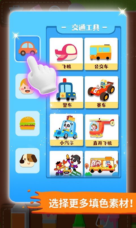 宝宝小画板APP V9.90.00.00 安卓版截图5