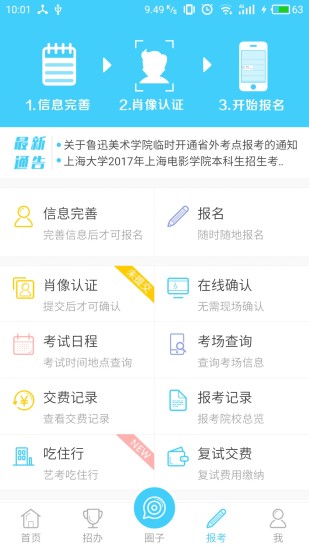 艺考升 V3.8.99 安卓版截图2