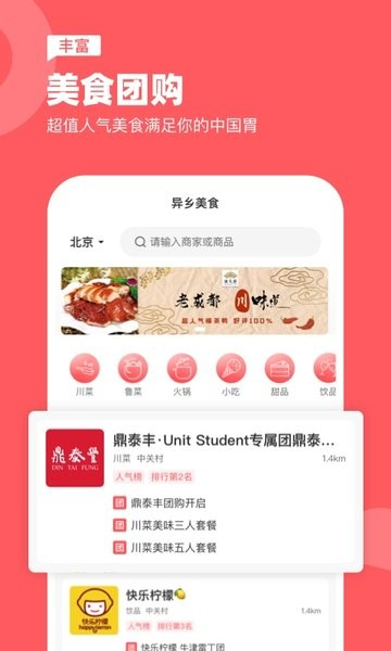 异乡海外生活APP V7.72.0 安卓版截图2