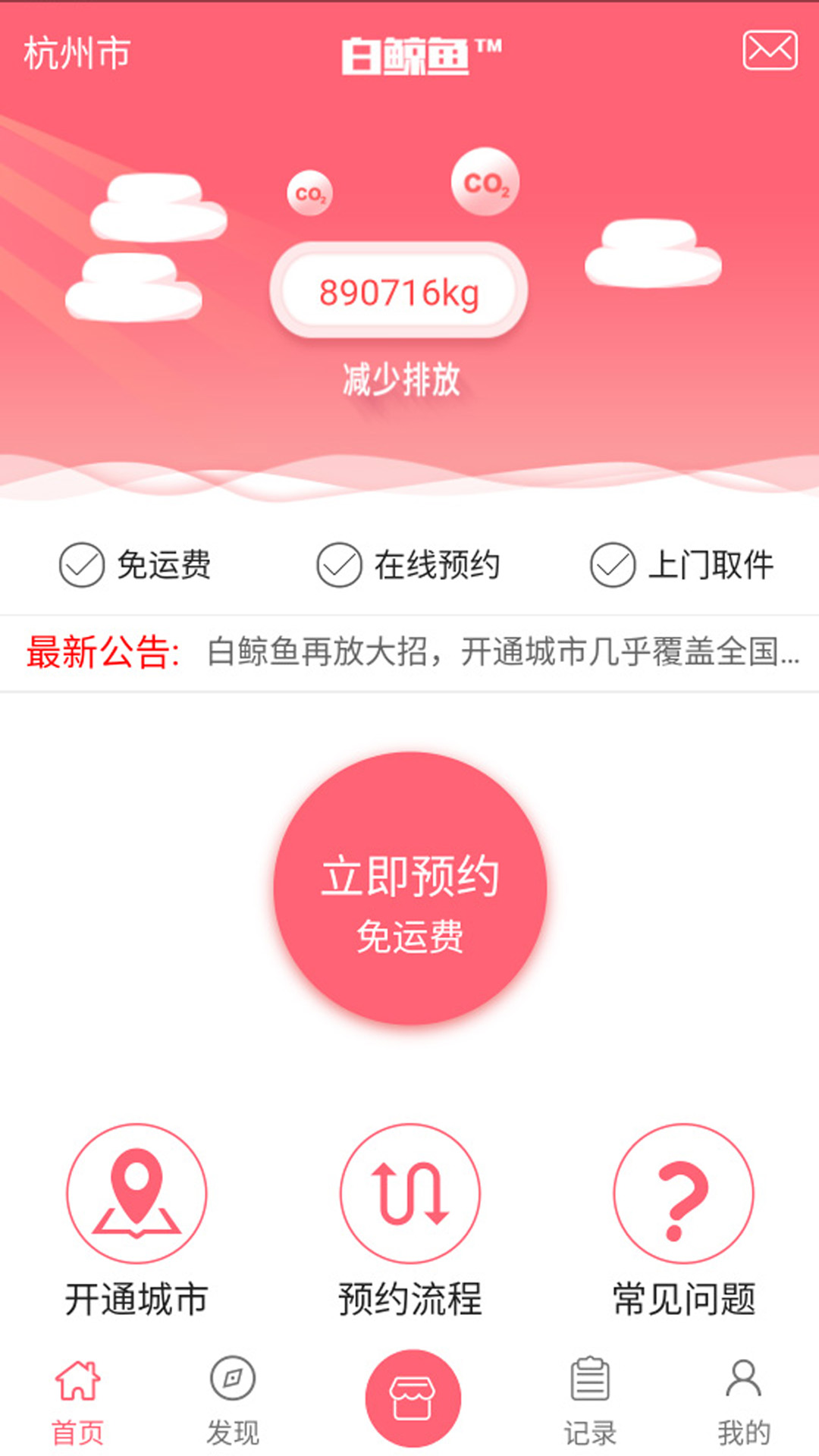 白鲸鱼旧衣服回收APP V4.6.1 安卓版截图2