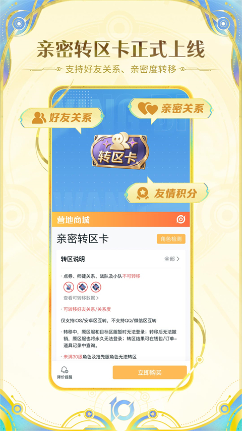 王者营地 V9.111.1219 安卓版截图2