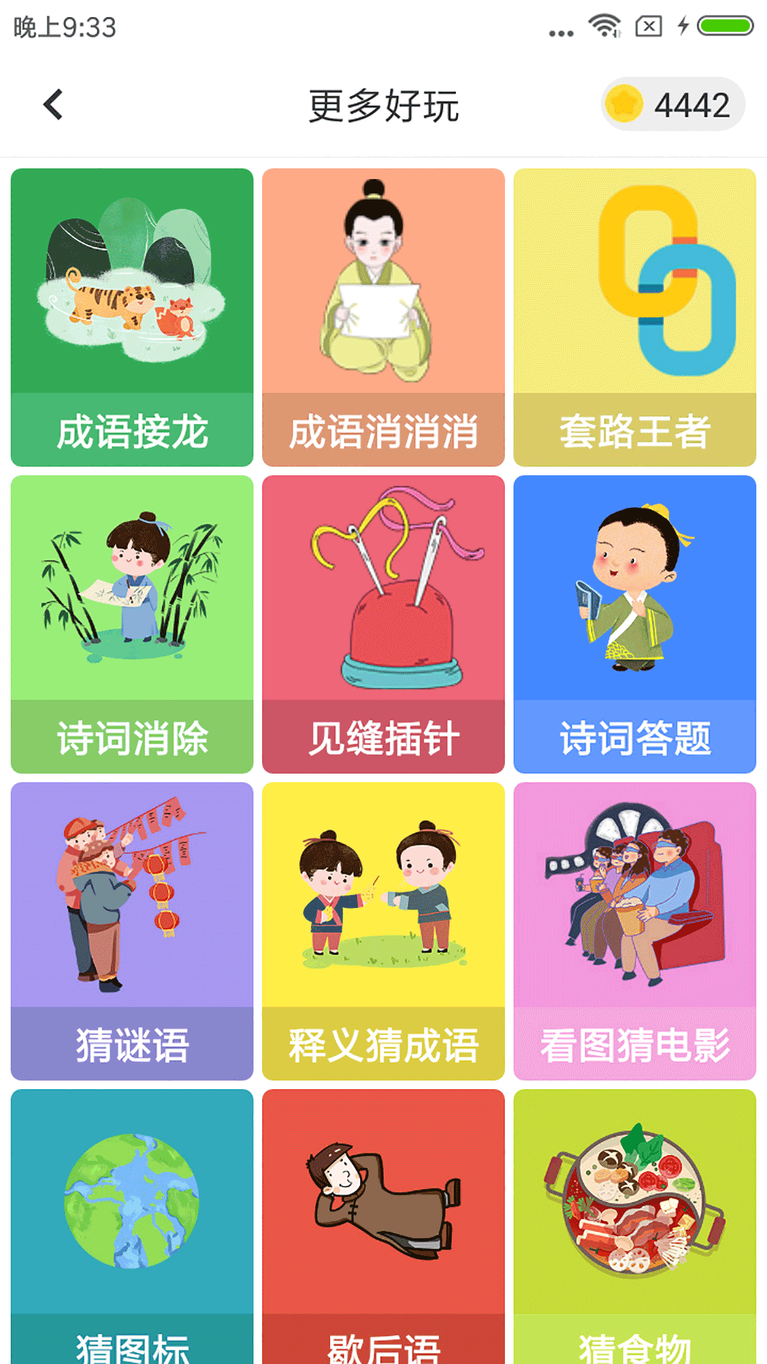 题王争霸 V3.5.2 安卓最新版截图3