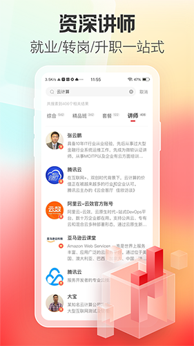 51CTOAPP V5.4.0 安卓版截图2