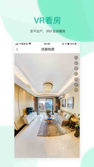 优居找房最新版 V4.4.0 安卓版截图1