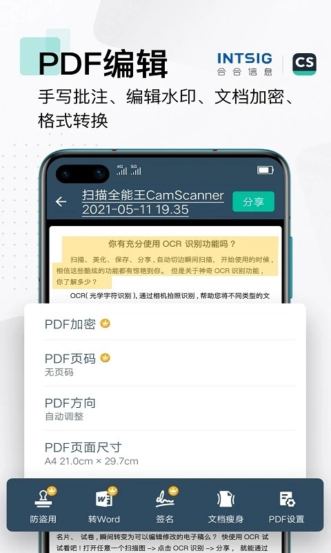 扫描全能王APP V7.8.5.2512180000 官方安卓版截图4