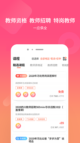 山香网校 V4.0.4 安卓版截图2