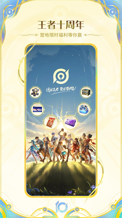 王者营地 V9.111.1219 安卓版截图3