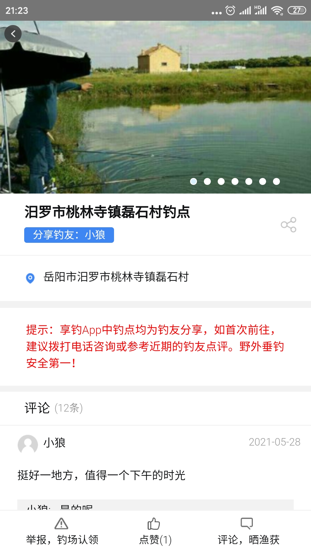 享钓钓点地图 V1.24 安卓版截图3