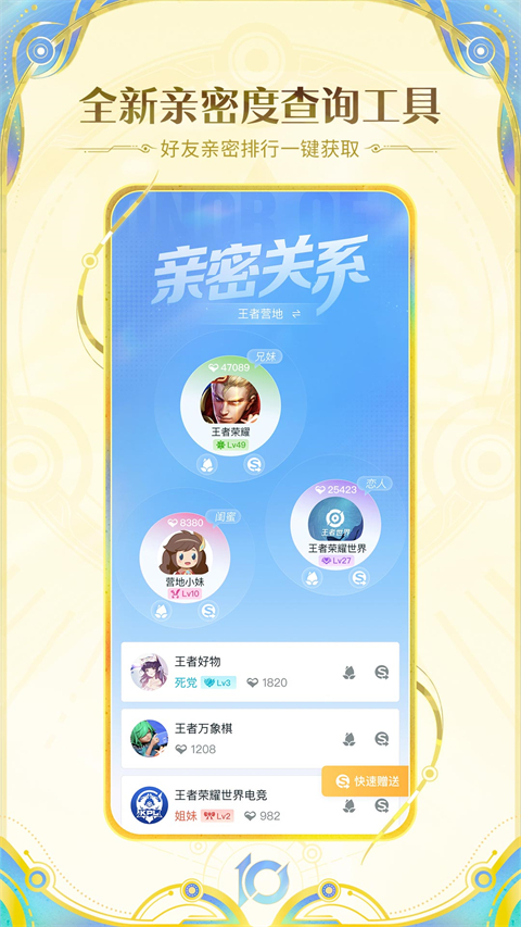 王者营地 V9.111.1219 安卓版截图4