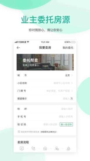 优居找房最新版 V4.4.0 安卓版截图3