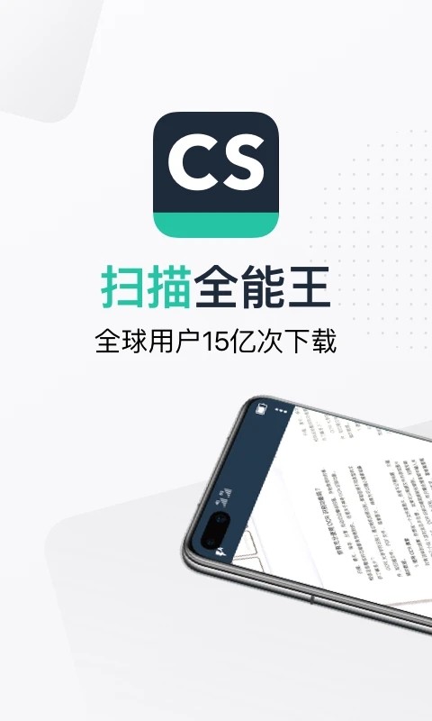 扫描全能王APP V7.8.5.2512180000 官方安卓版截图1