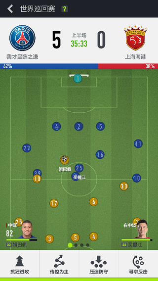 足球在线4移动版 V1.2511.0008 安卓版截图5
